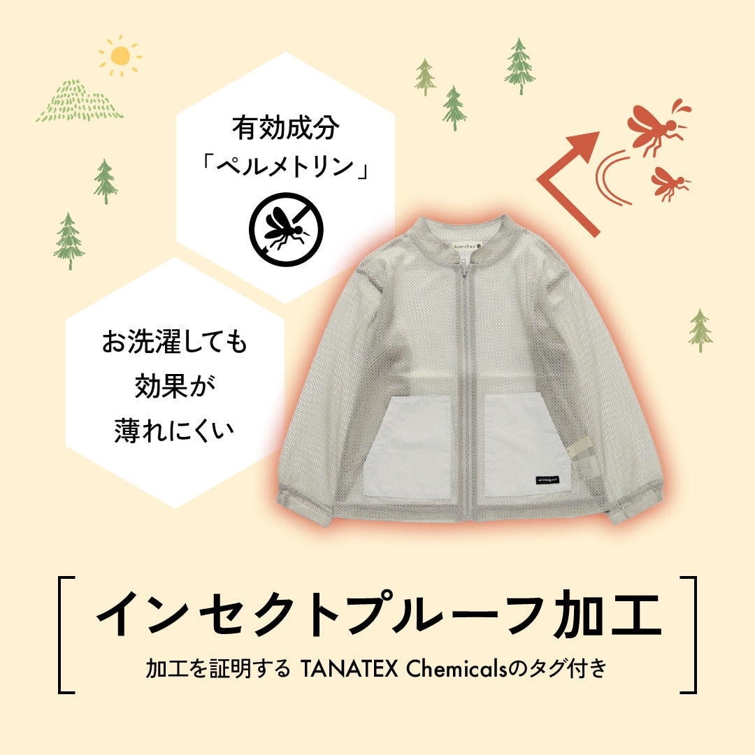 branshes 兒童防蟲外套